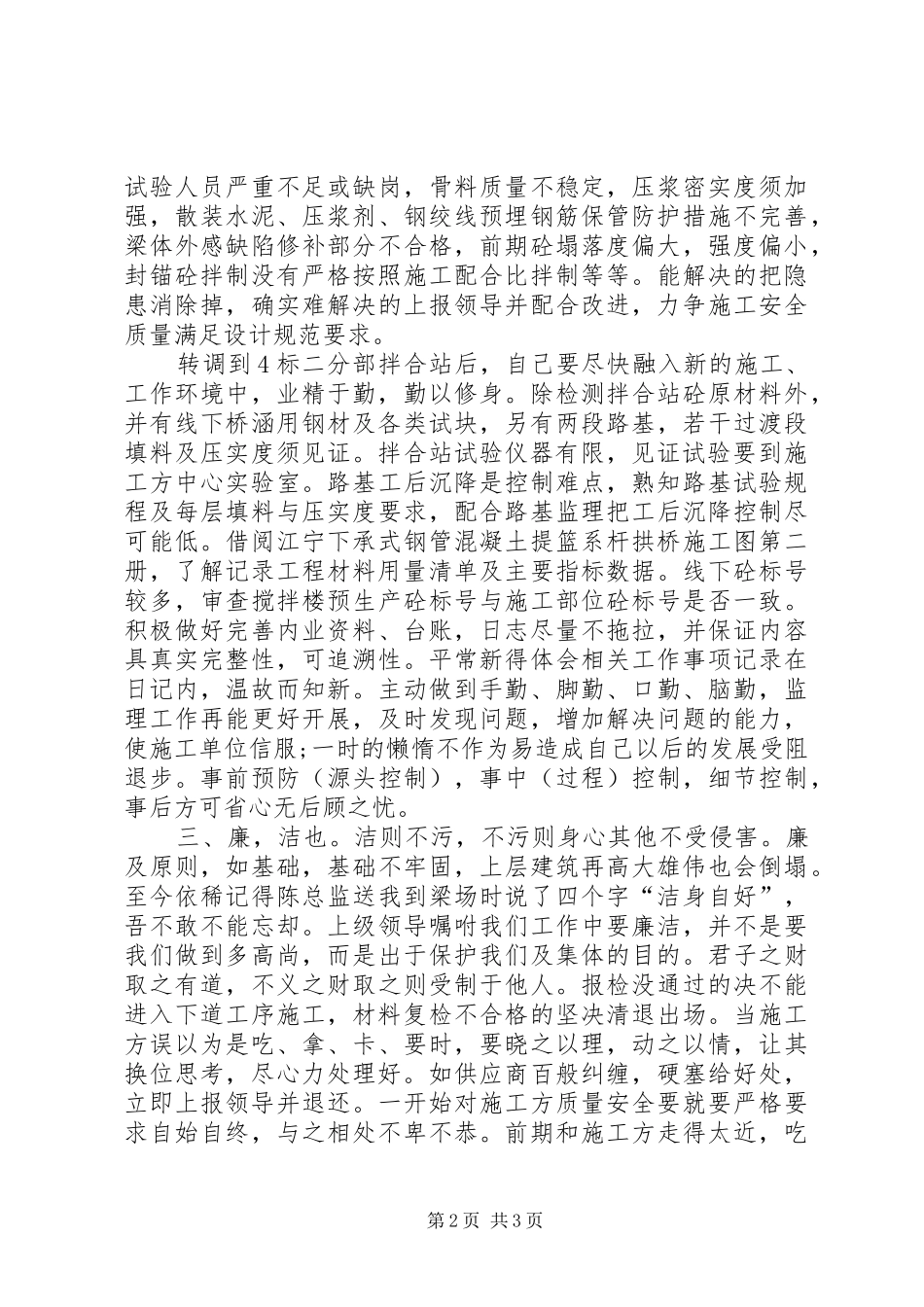 XX年监理员述职述廉报告范文_第2页