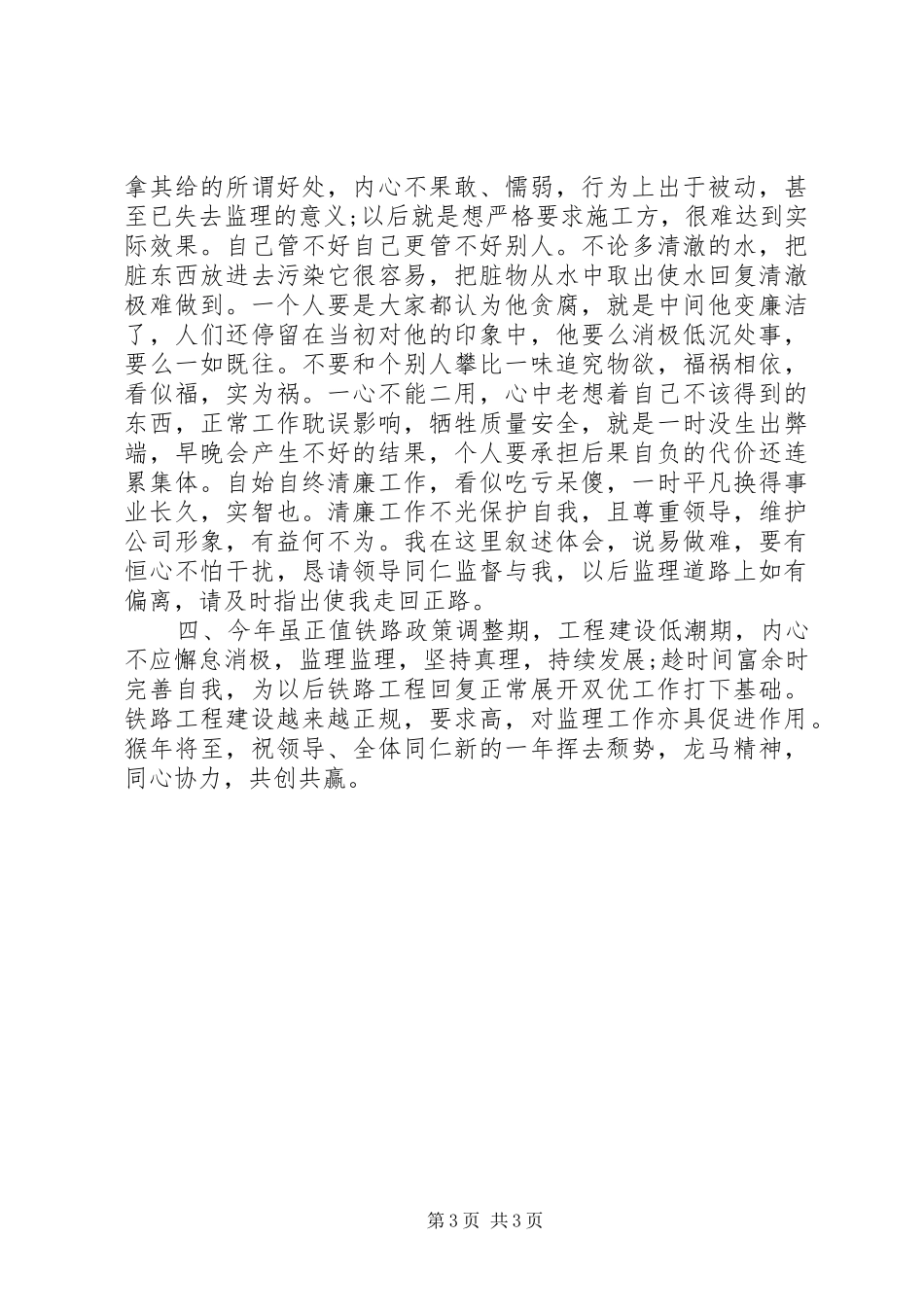 XX年监理员述职述廉报告范文_第3页