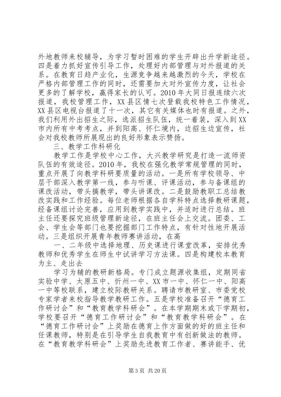 XX县区一中领导班子述职述廉报告_第3页