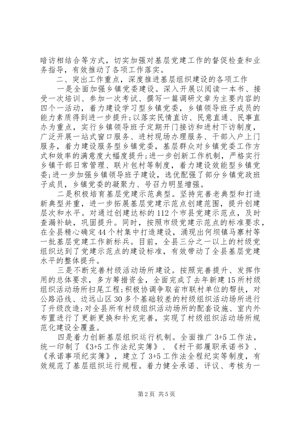 XX年县委书记抓基层党建述职报告_第2页