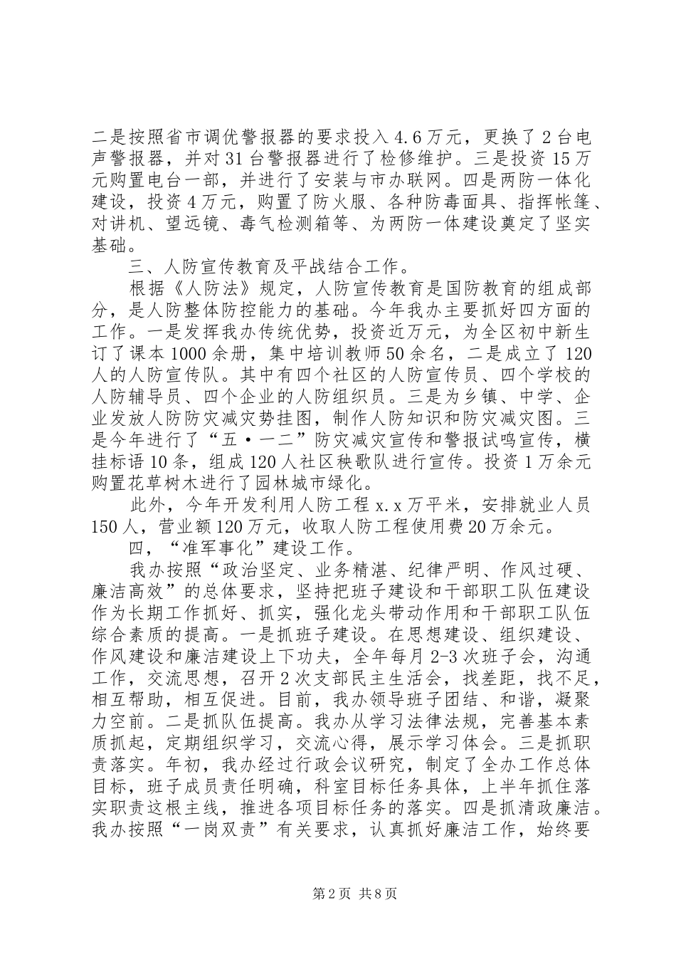人防办领导班子个人述职报告3篇_第2页