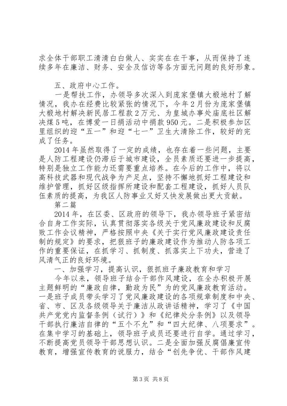 人防办领导班子个人述职报告3篇_第3页