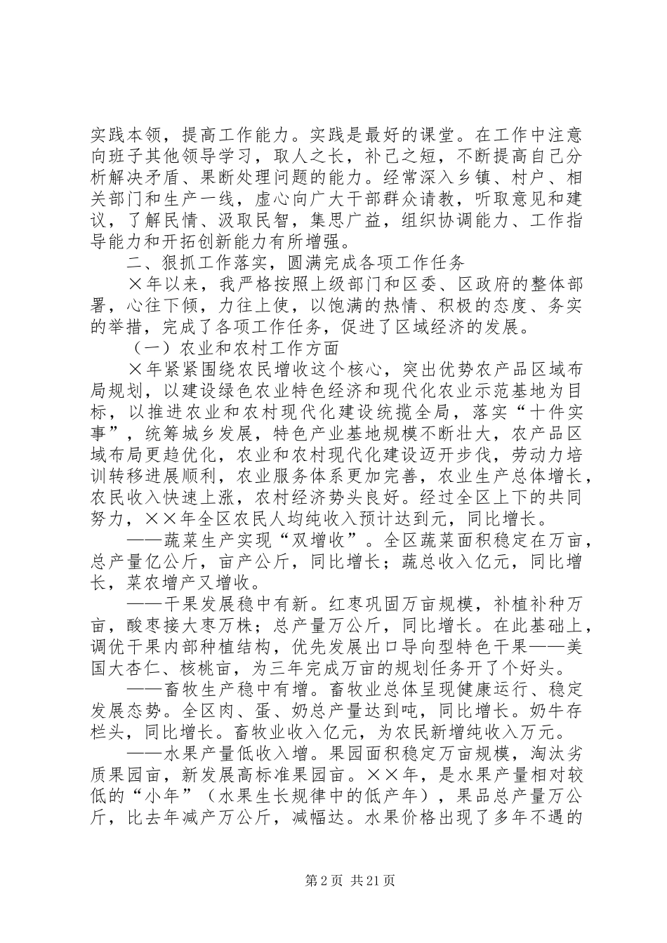 农业局领导度述职述廉报告_第2页