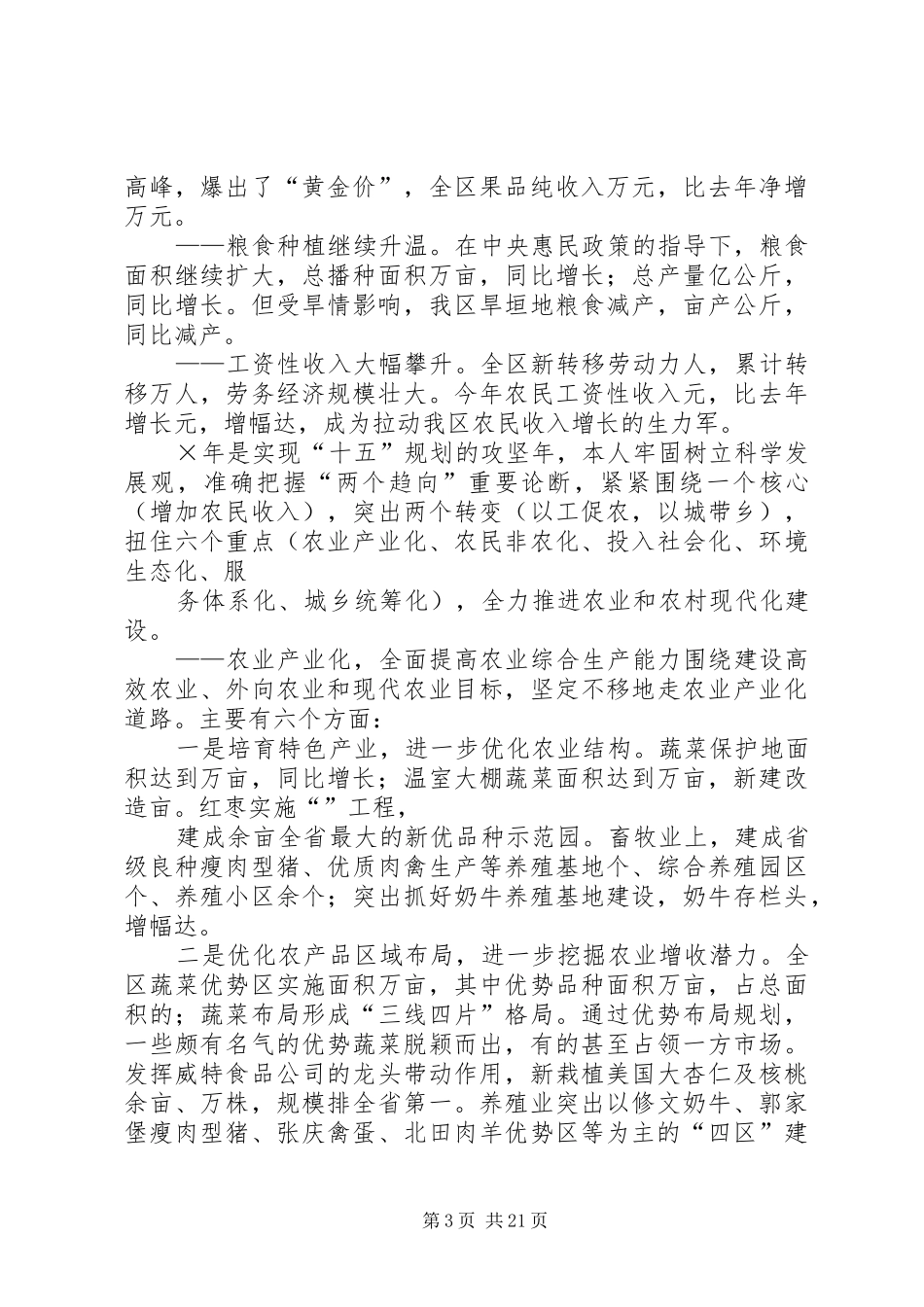 农业局领导度述职述廉报告_第3页