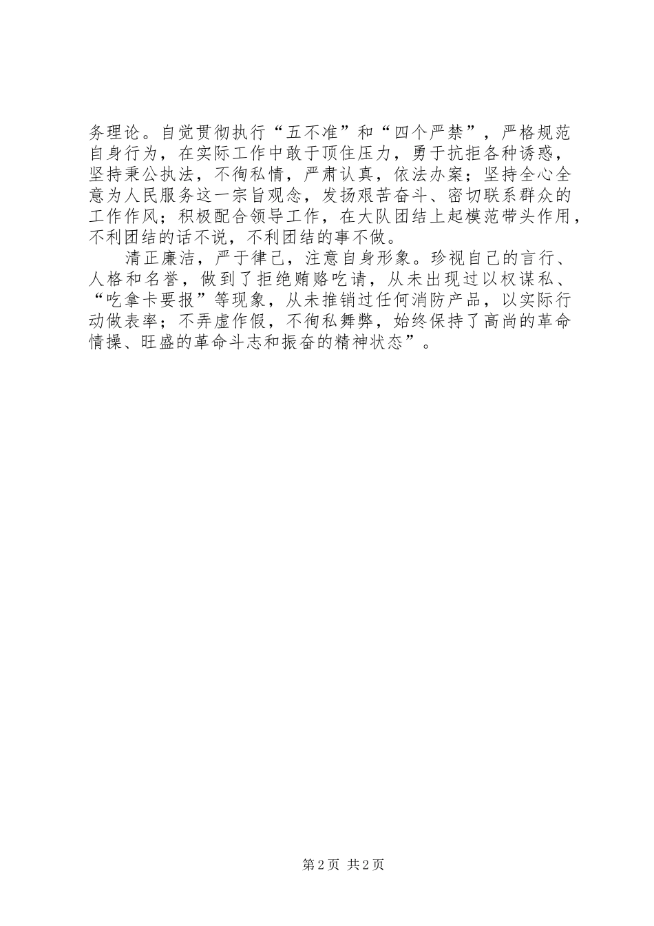 县消防大队大队长述职报告_第2页