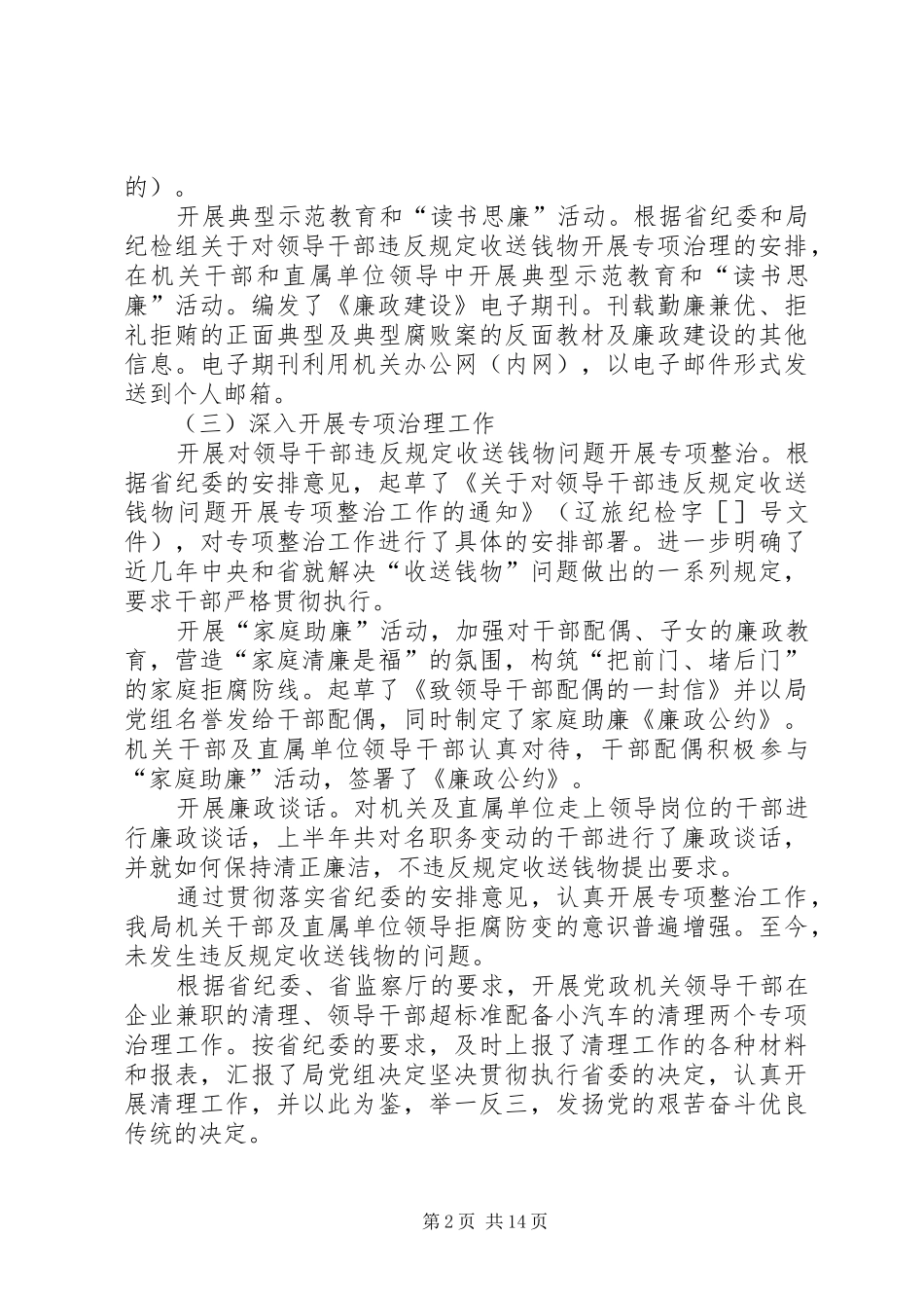 监察处长述职报告述职报告[大全]_第2页