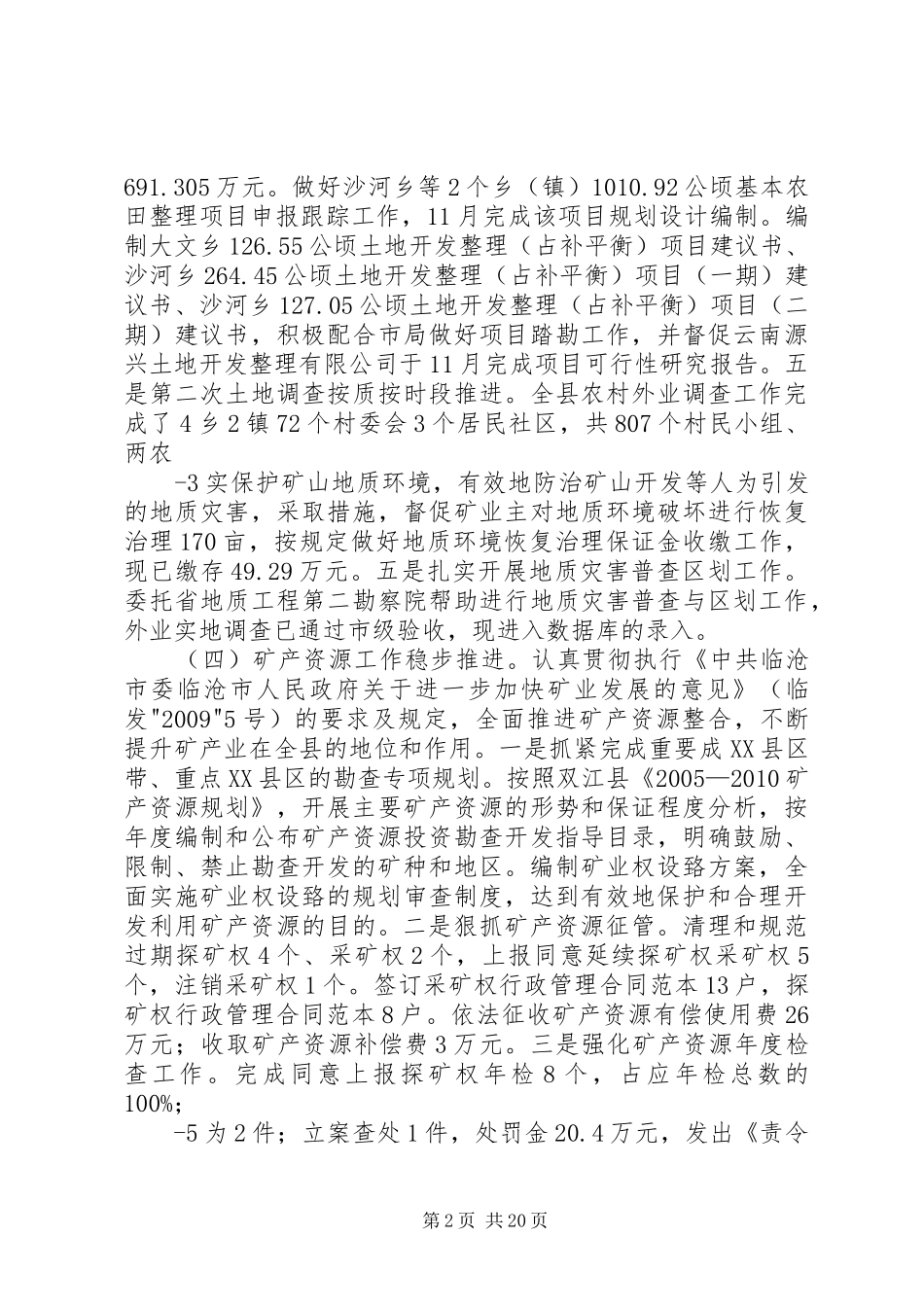 双江县国土资源局述职述廉报告_第2页