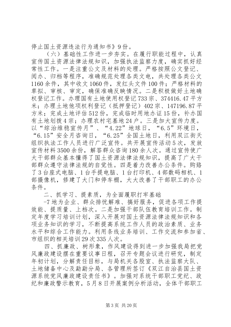 双江县国土资源局述职述廉报告_第3页