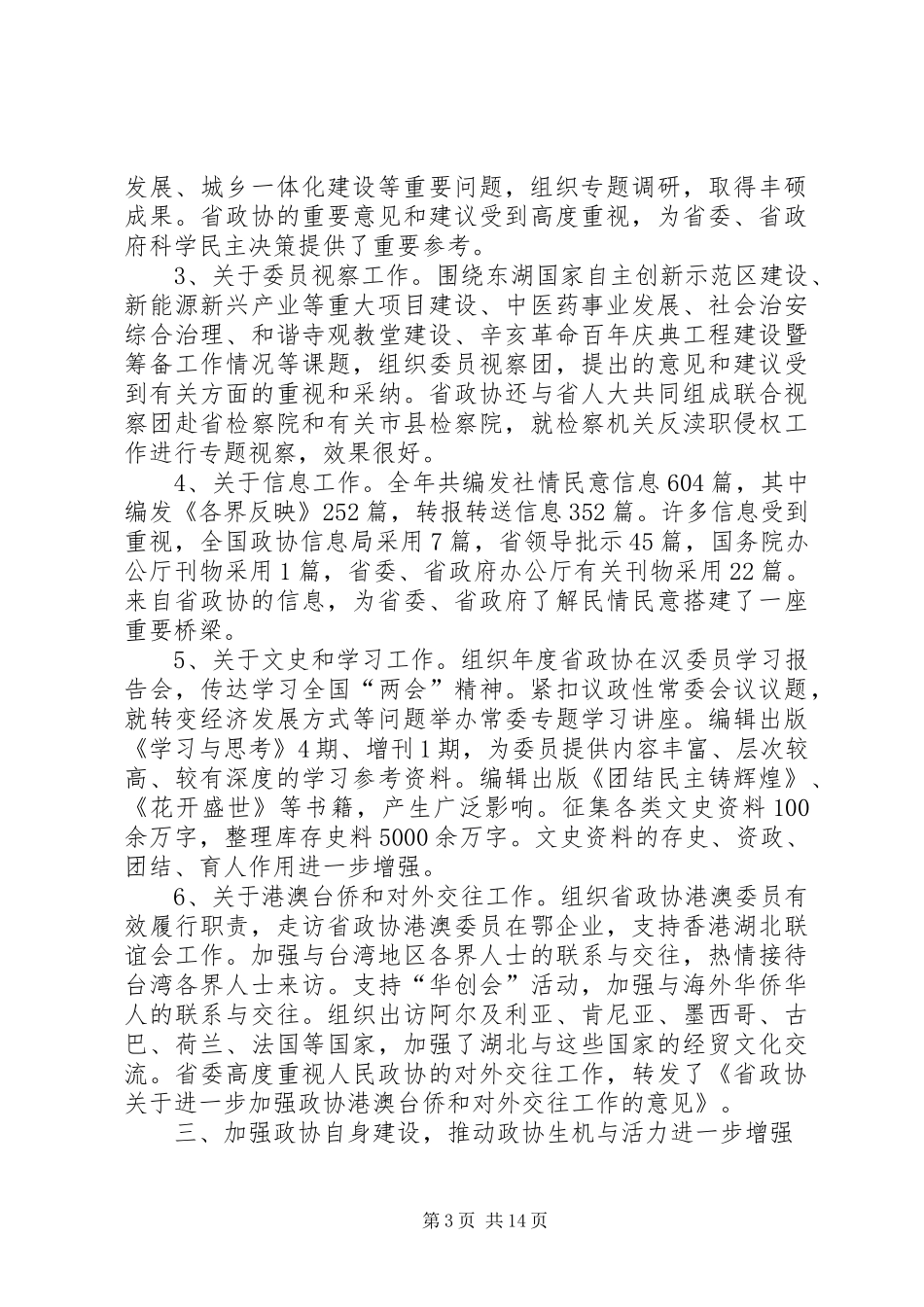 省政协委员述职报告_第3页