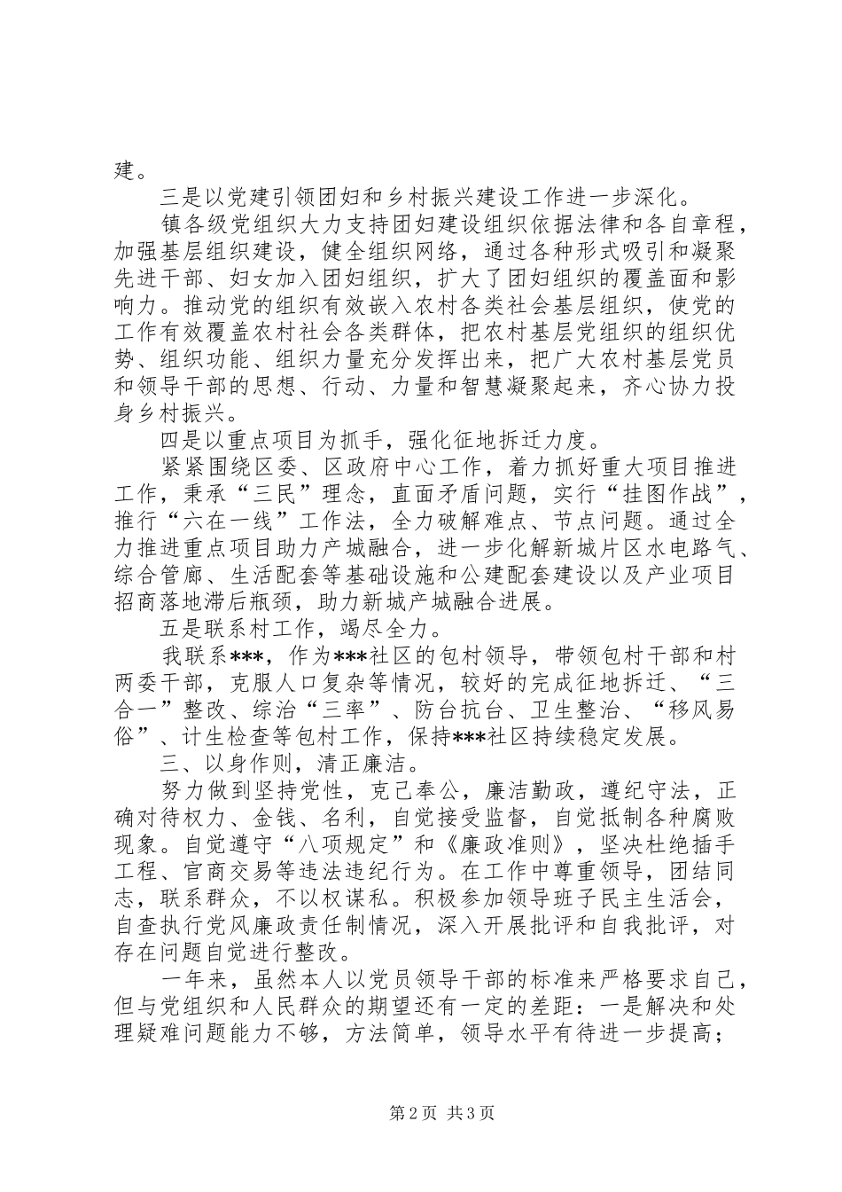 XX年乡镇领导干部个人述职述廉报告_第2页