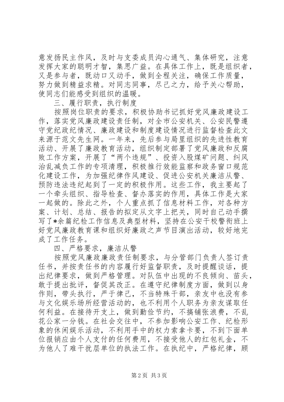 年度述职述廉报告述职报告_第2页