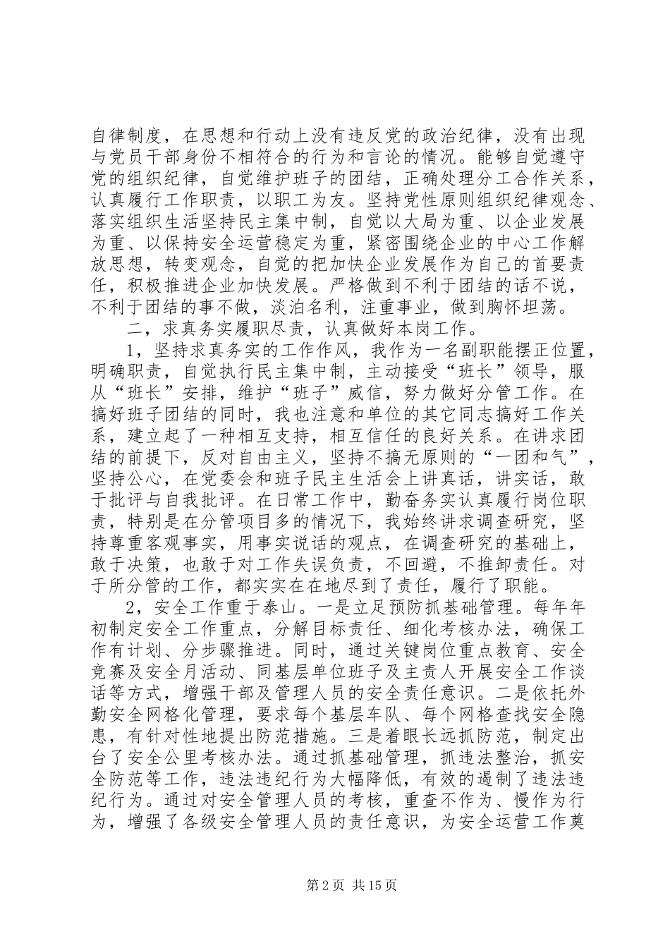 客运企业领导述职报告_第2页