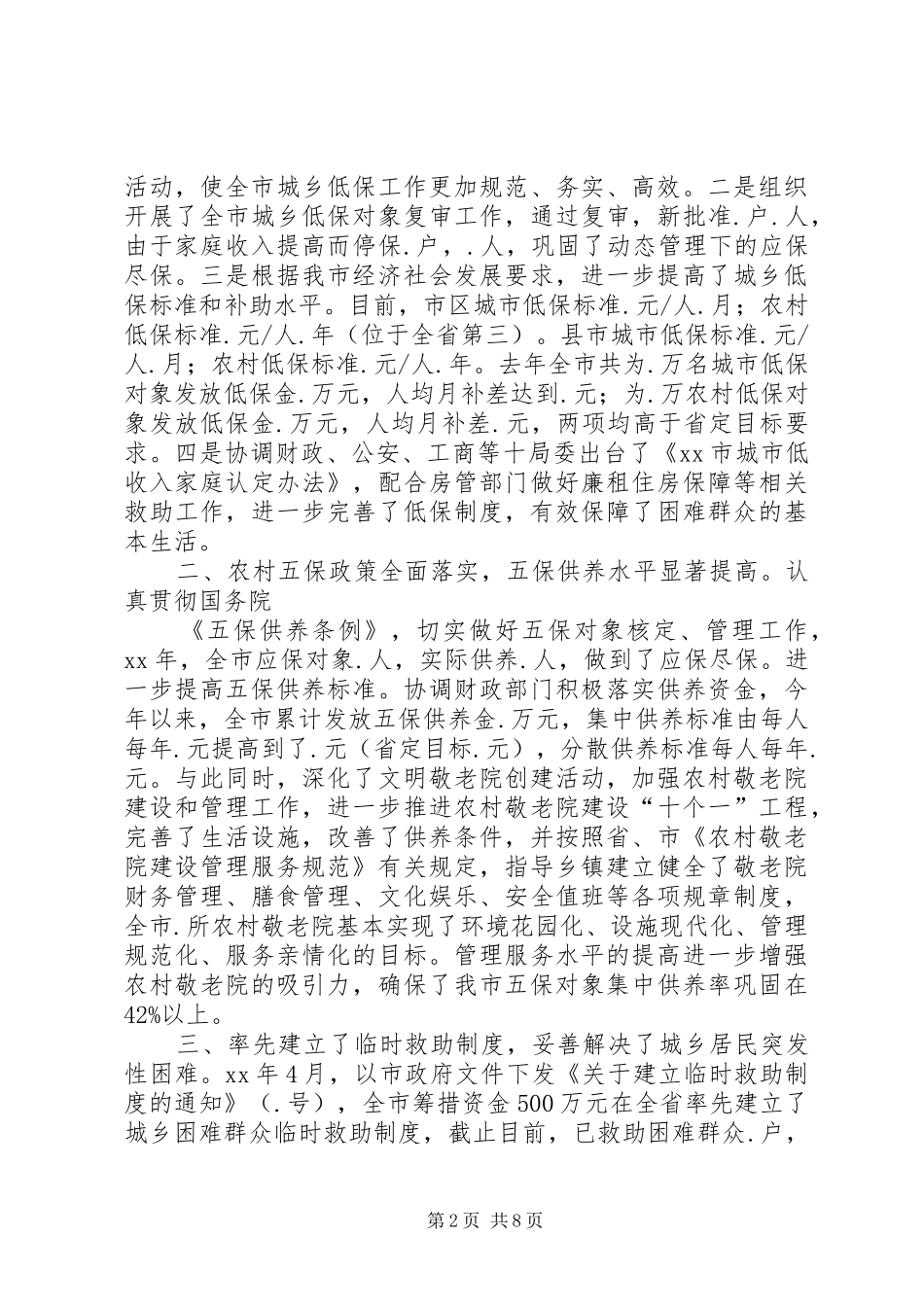 关于民政局副局长的个人述职述廉报告_第2页