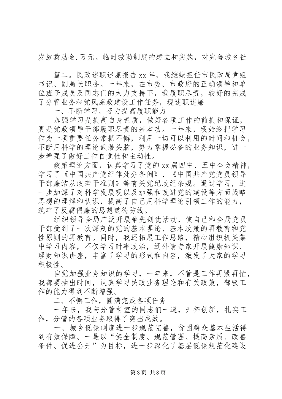 关于民政局副局长的个人述职述廉报告_第3页