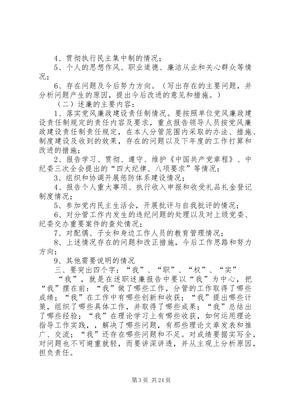 领导干部怎样写个人述职述廉报告_第3页