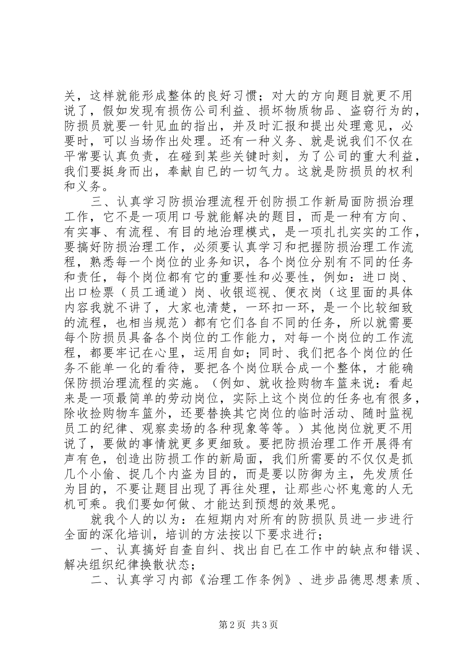 防损员个人述职述廉_第2页