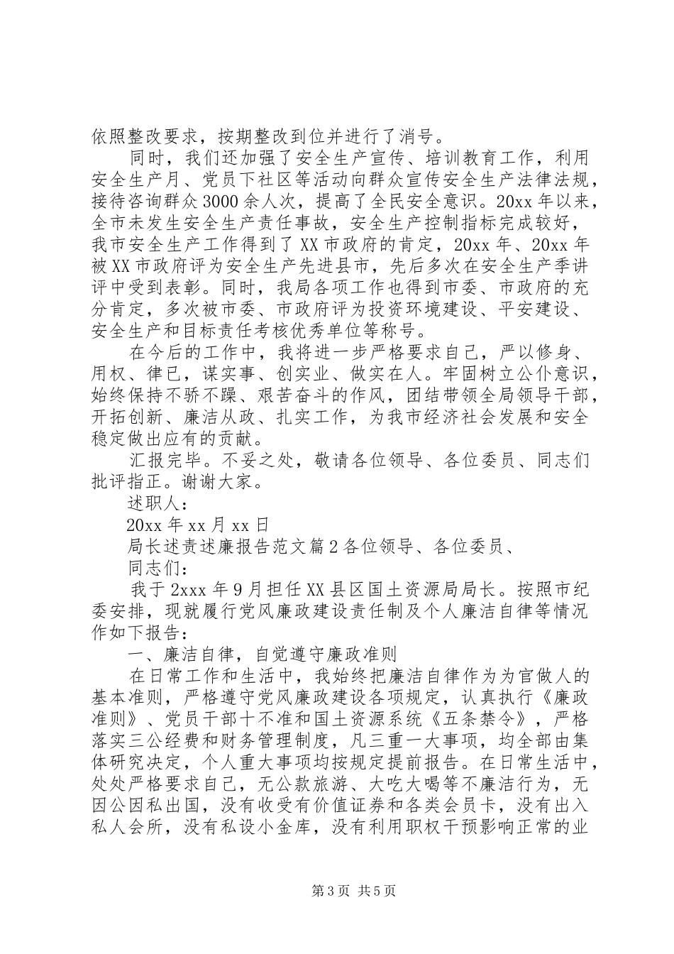 局长述责述廉报告范文_第3页