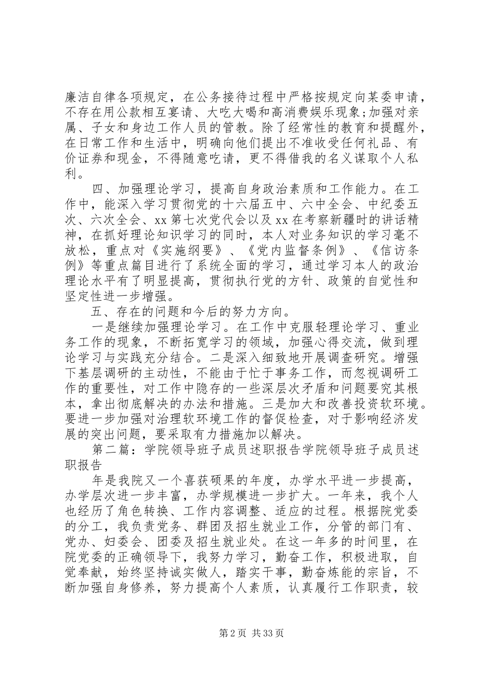 企业领导班子成员述职报告_第2页