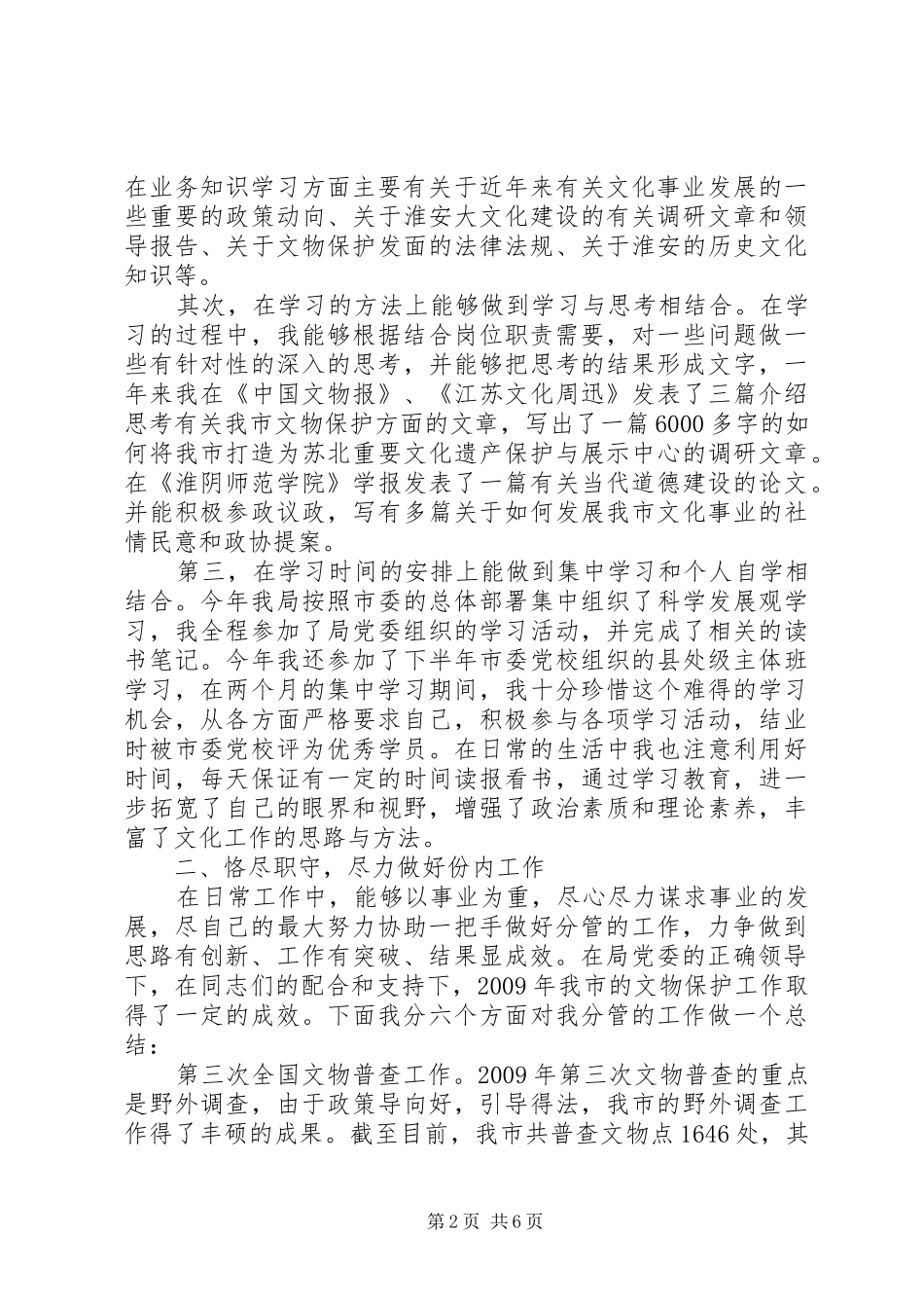 文广局长述职述法工作报告_第2页