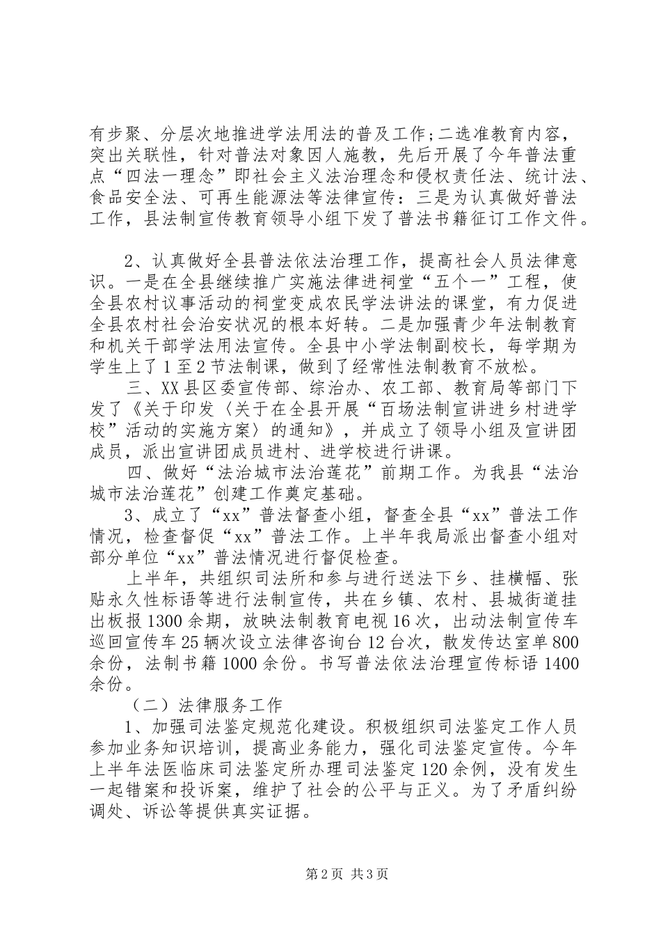 XX年司法局干部述职述廉报告范文_第2页