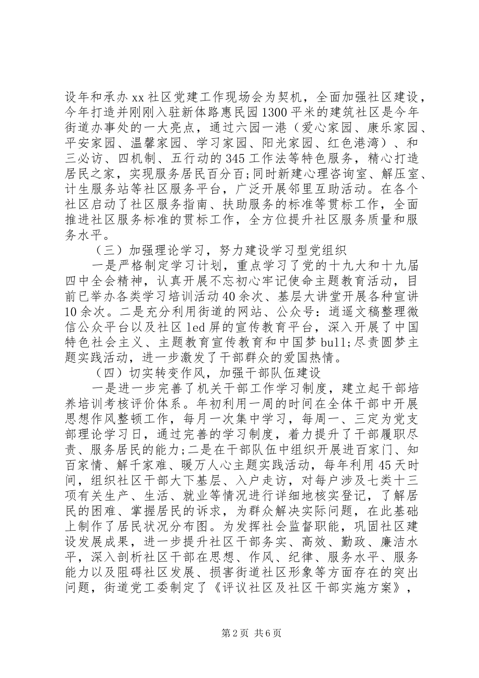 社区党工委书记党建工作述职报告_第2页