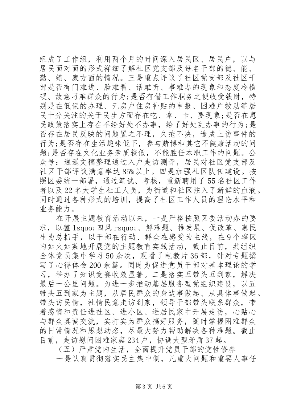 社区党工委书记党建工作述职报告_第3页