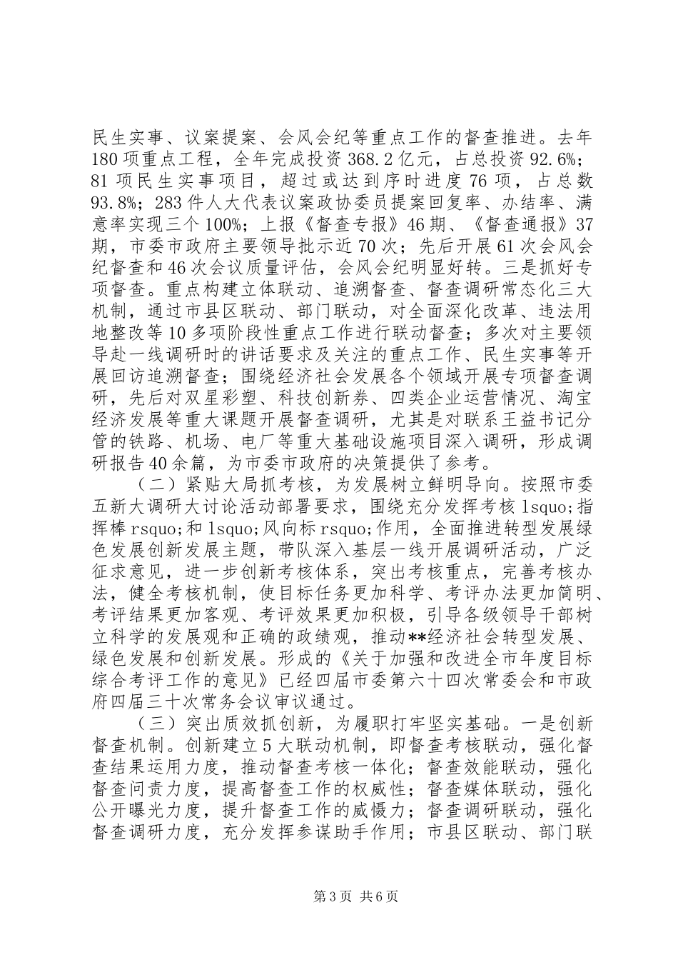 督察室主任述职述廉报告_第3页