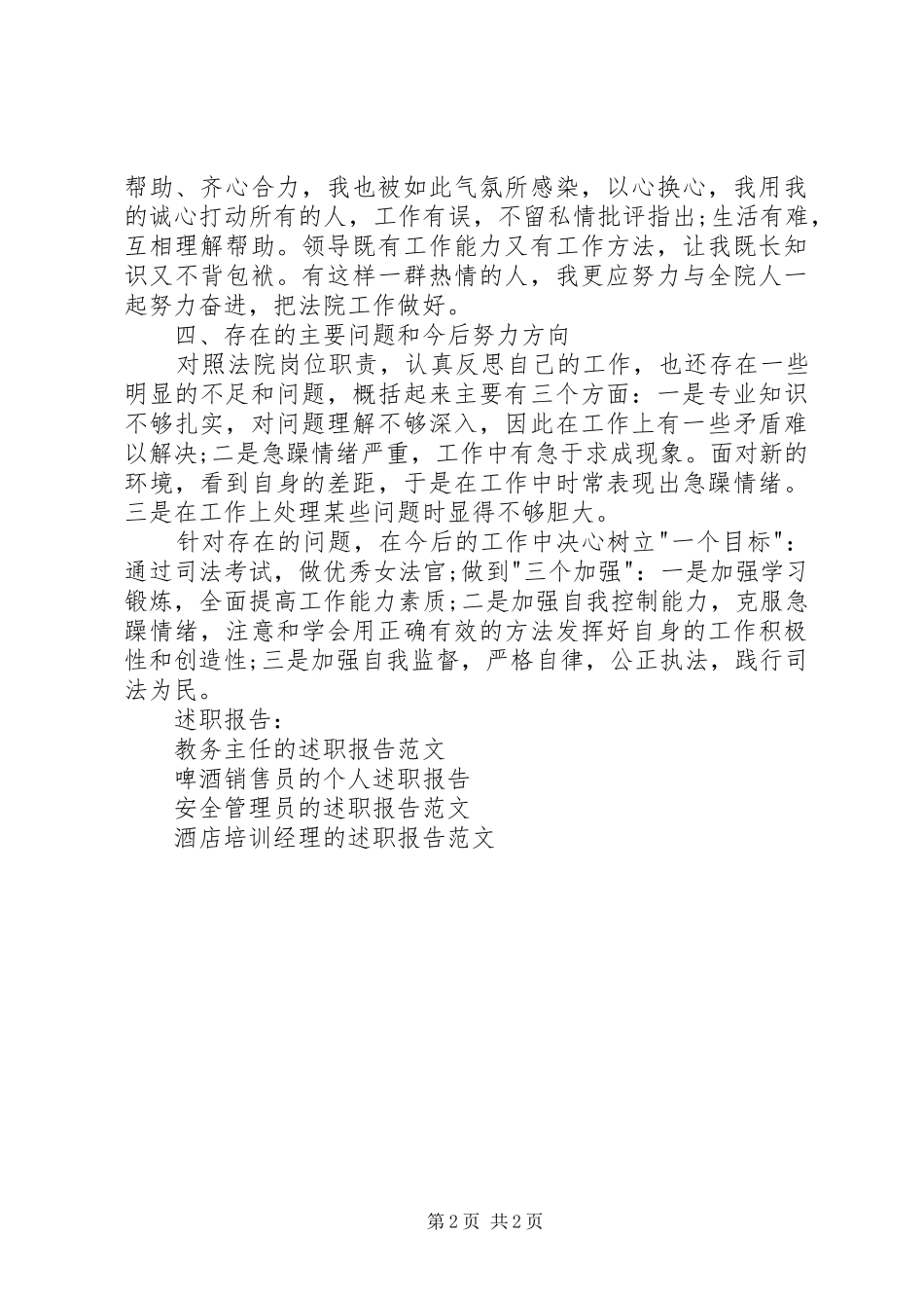 法院书记员的个人述职述廉报告_第2页