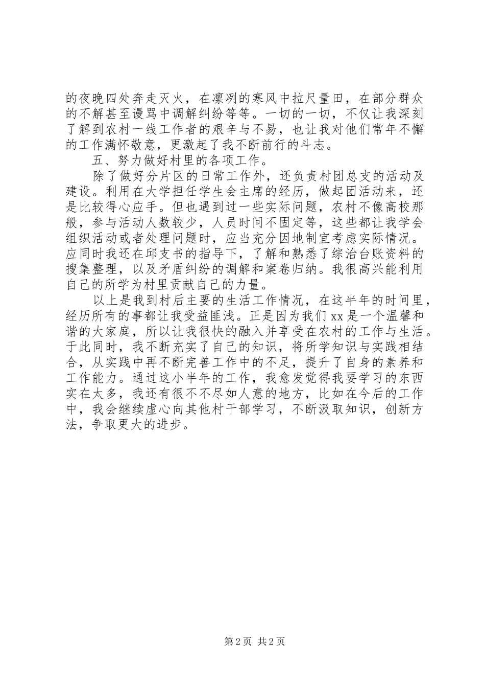 大学村官20XX年述职述廉报告范文_第2页