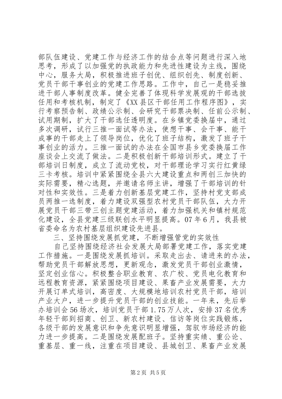市委年度述职报告_第2页