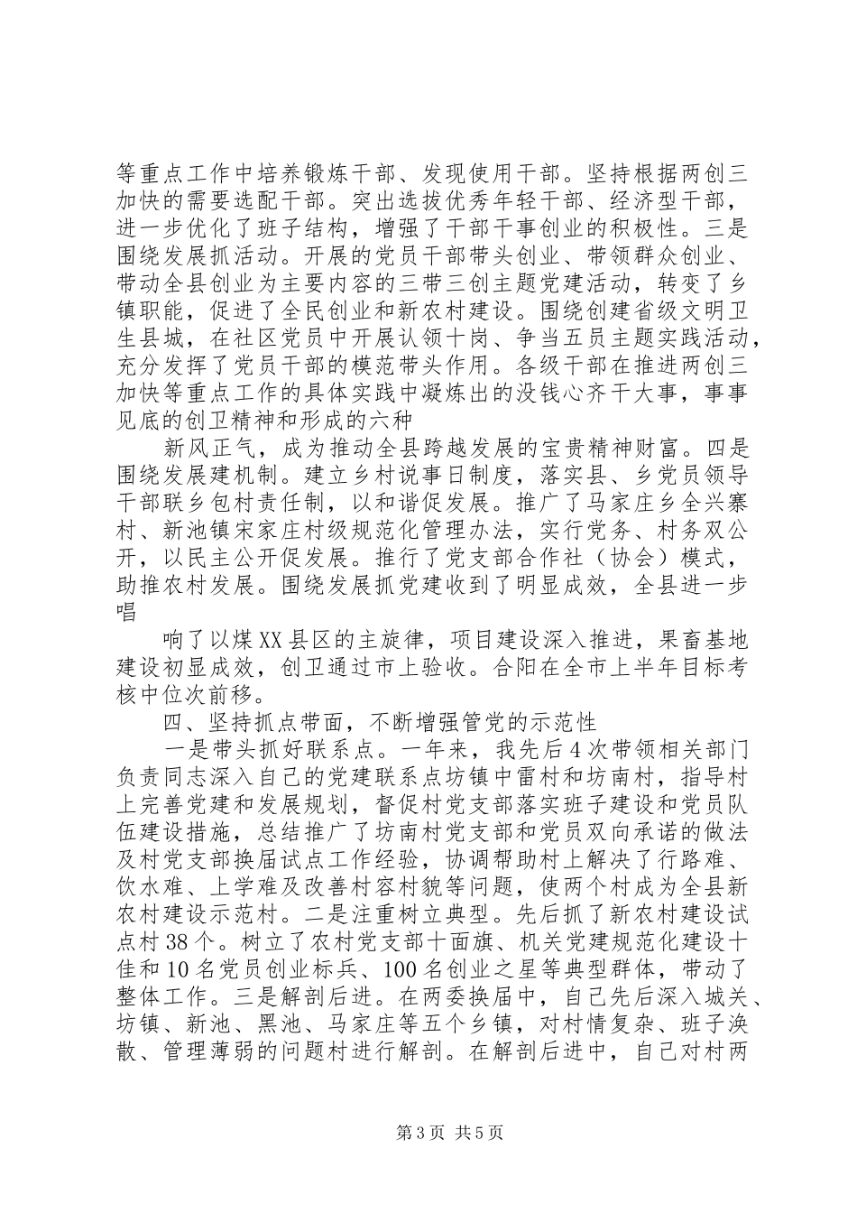 市委年度述职报告_第3页