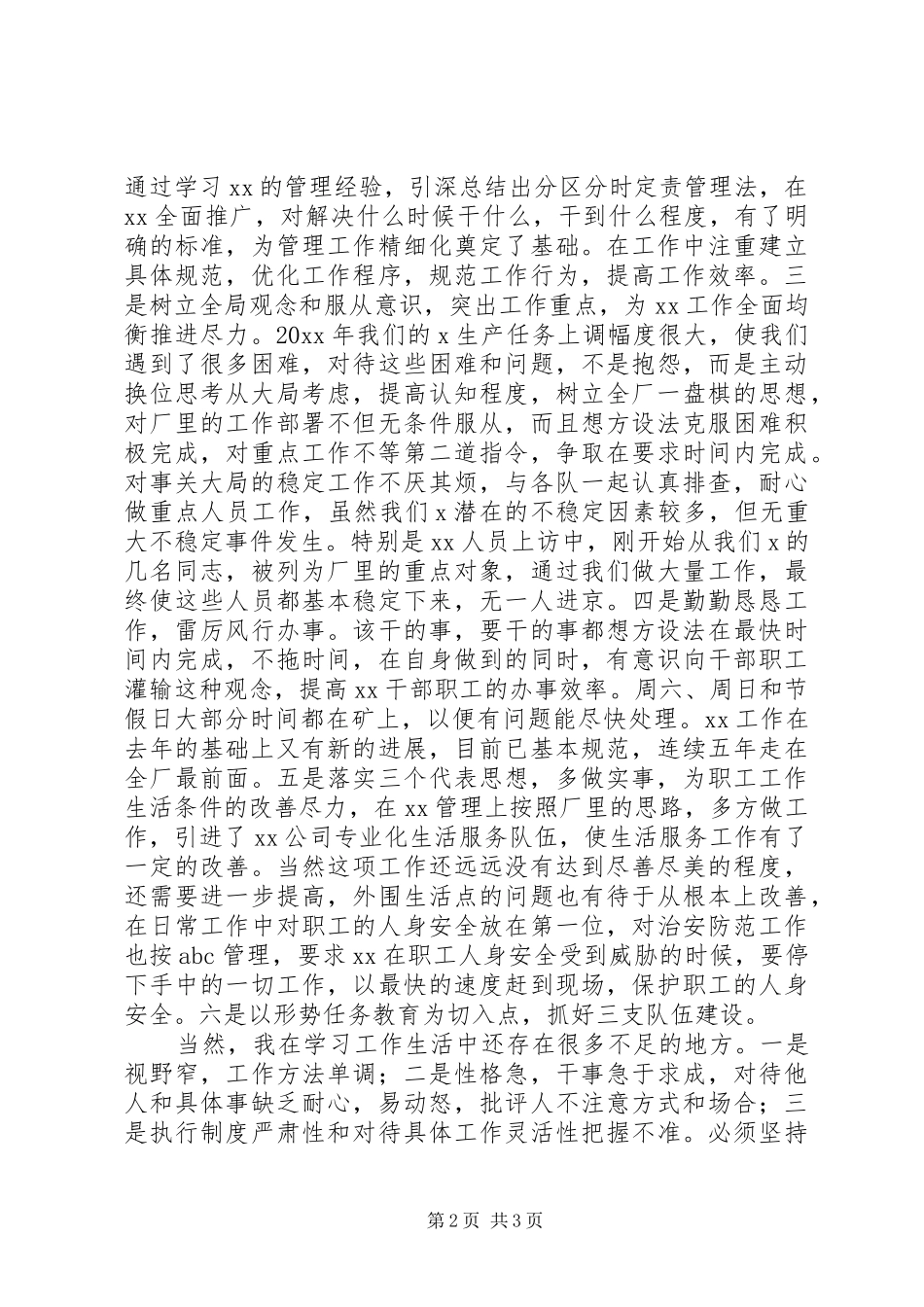 公司总支书记述职报告_第2页