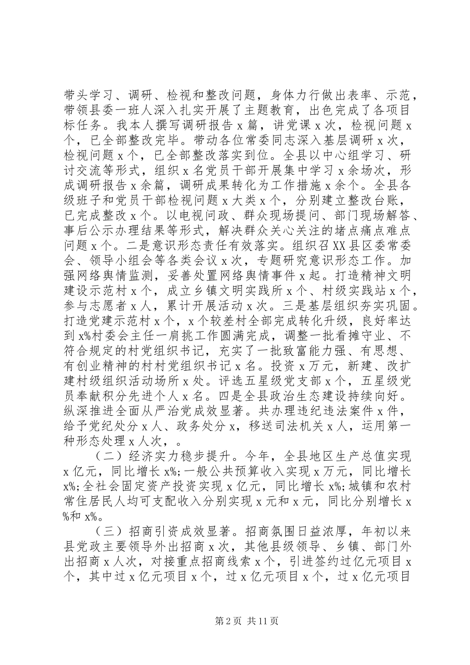 县级领导述职述廉汇报_第2页