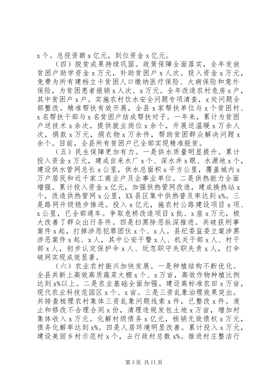 县级领导述职述廉汇报_第3页