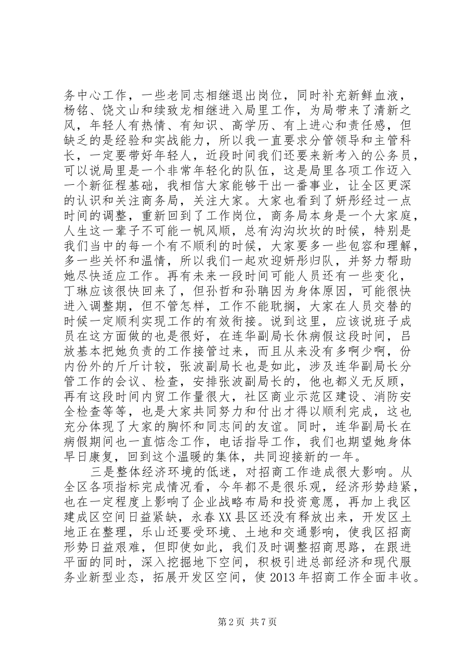 区商务局局长述职报告_第2页