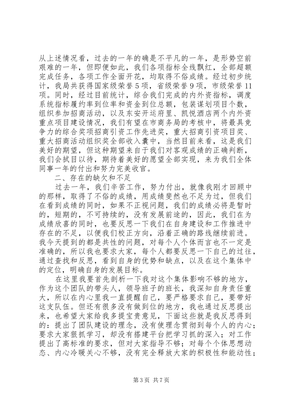 区商务局局长述职报告_第3页