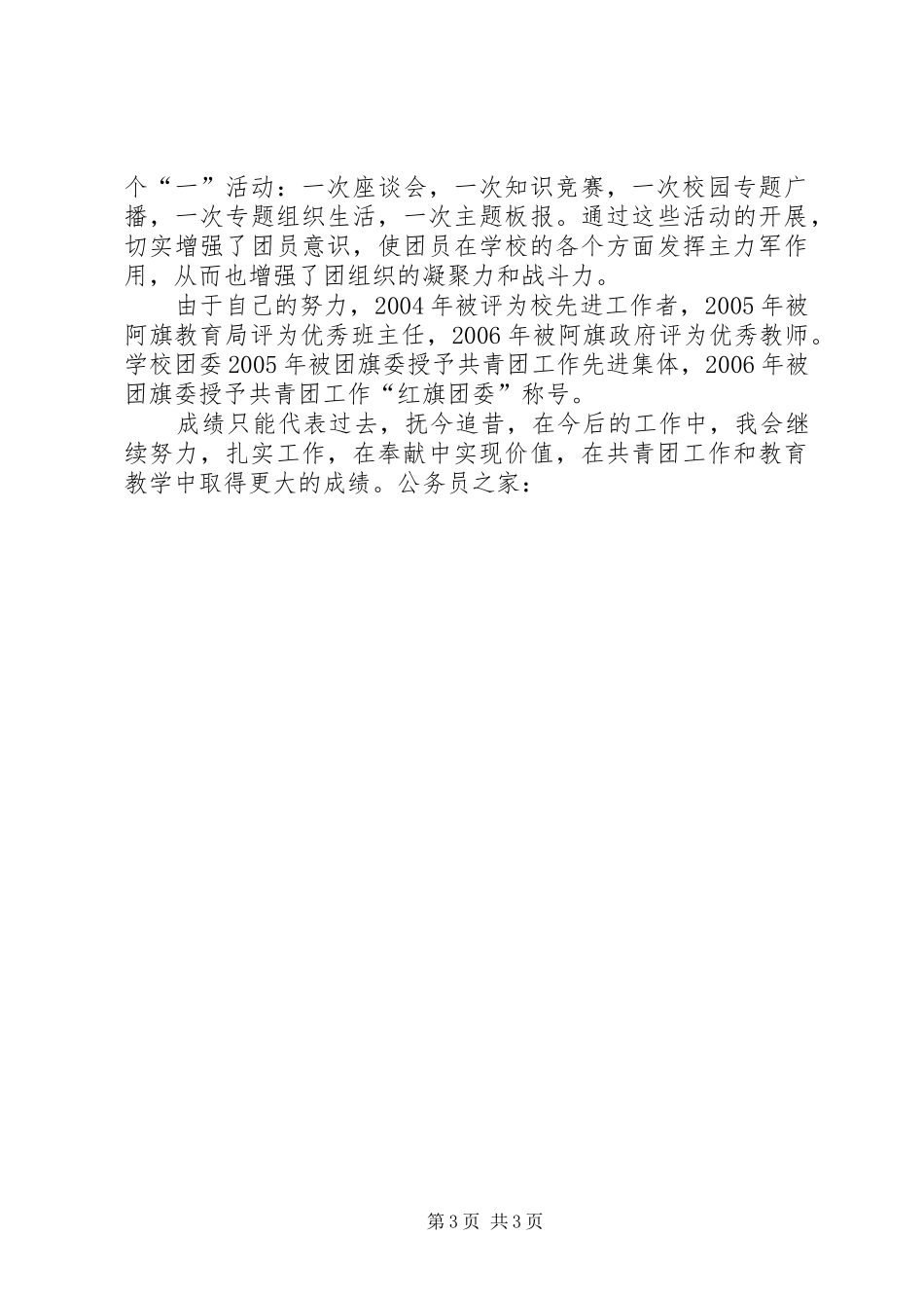 团委书记创先争优述职报告_第3页