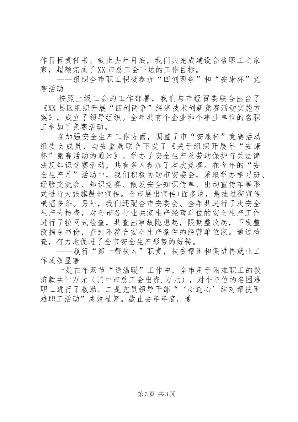 某市总工会主席述职报述职报告_第3页