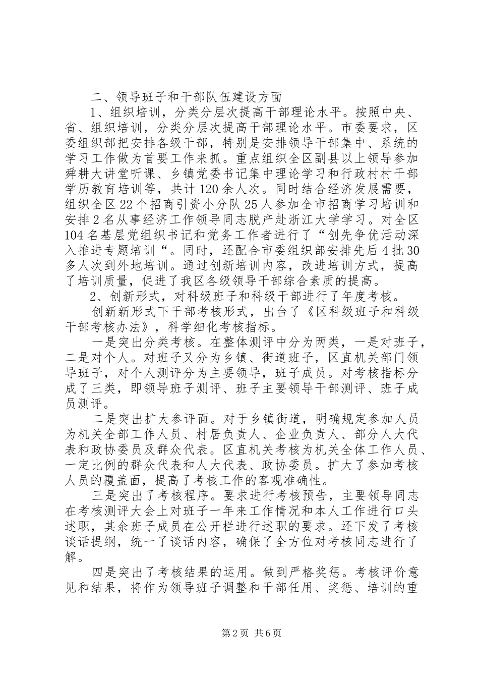 区委组织部长年度述职述廉报告_第2页