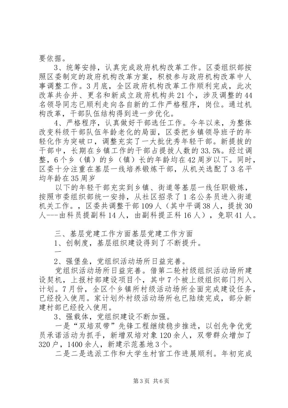 区委组织部长年度述职述廉报告_第3页