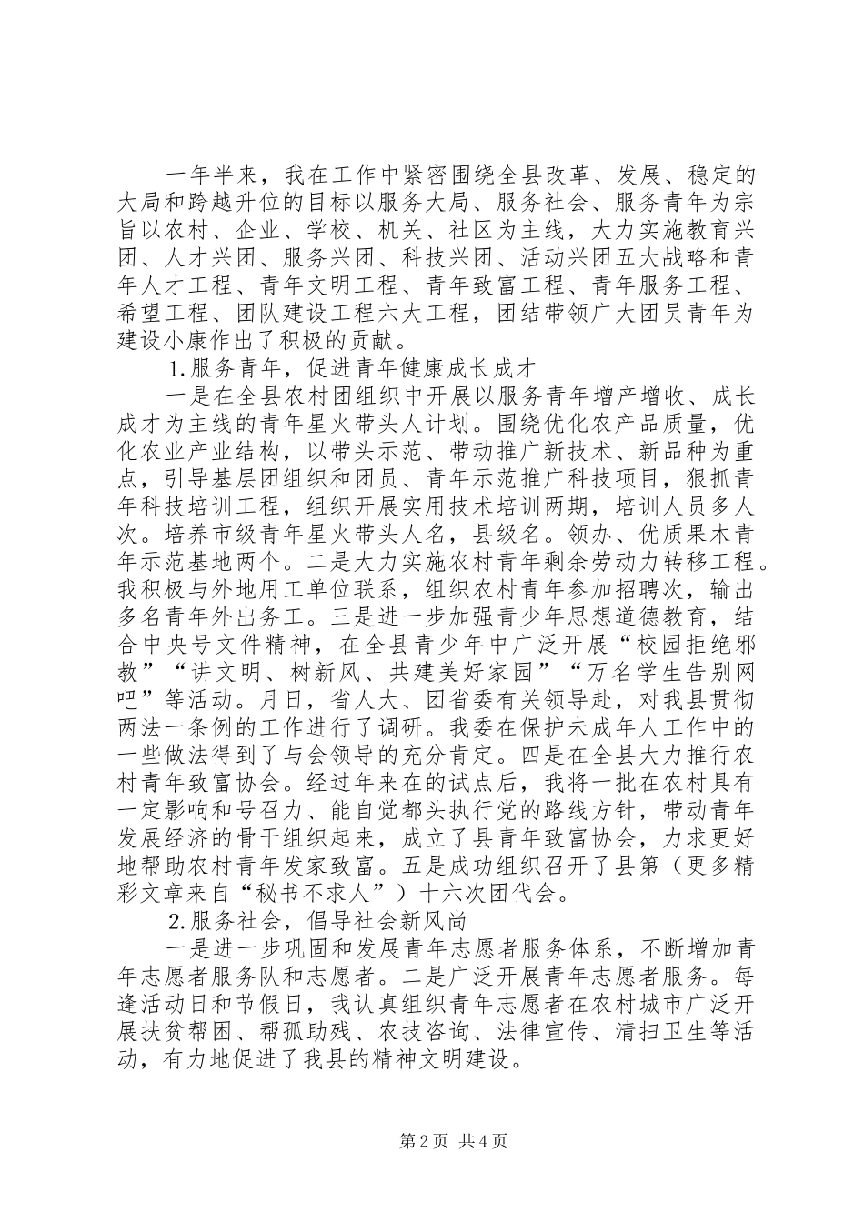 共青团×县委书记述职报告_第2页