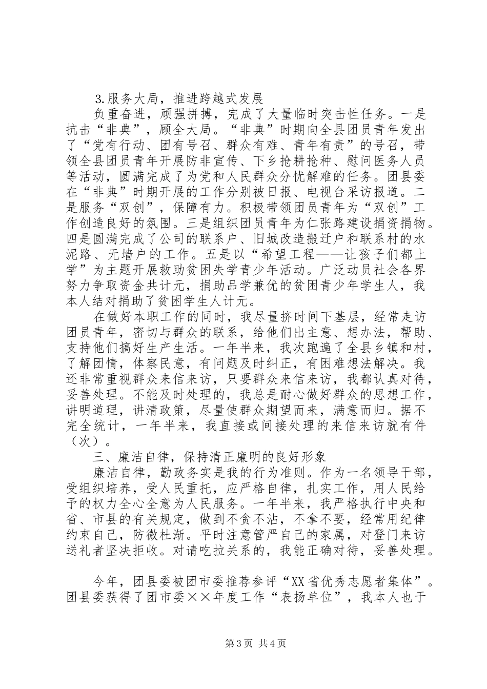 共青团×县委书记述职报告_第3页