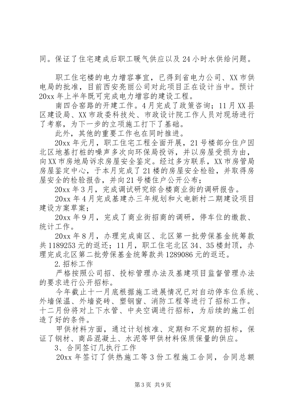 20XX年最新基建办党支部书记述职述廉报告范文模板_第3页