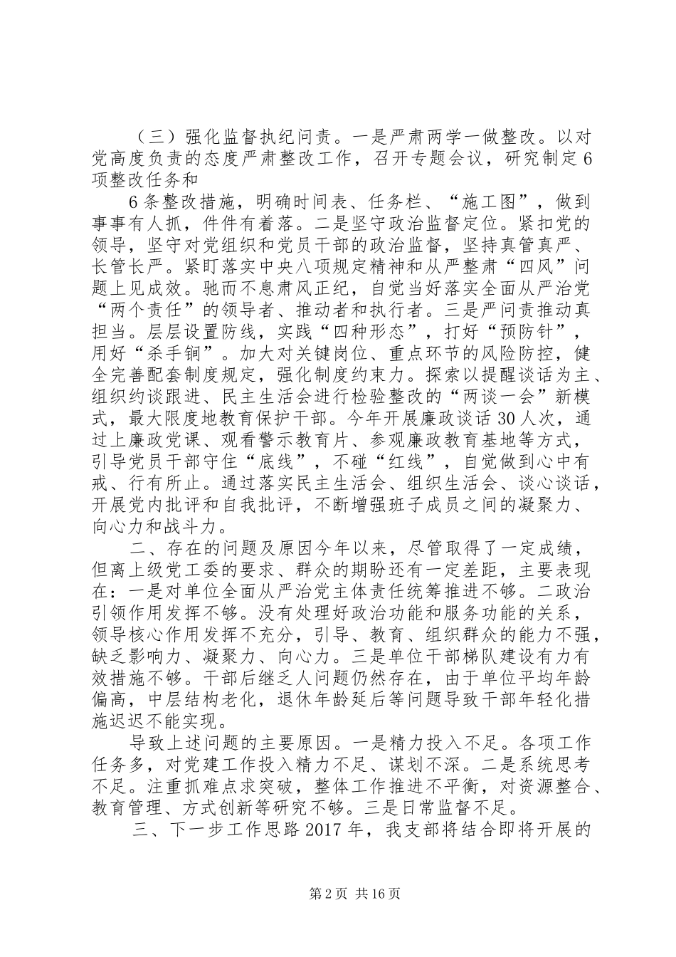 全面从严治党主体责任述职报告_第2页