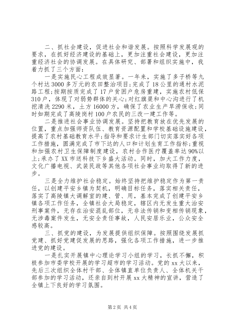 XX年12月镇党委书记镇长述职述廉报告范文_第2页