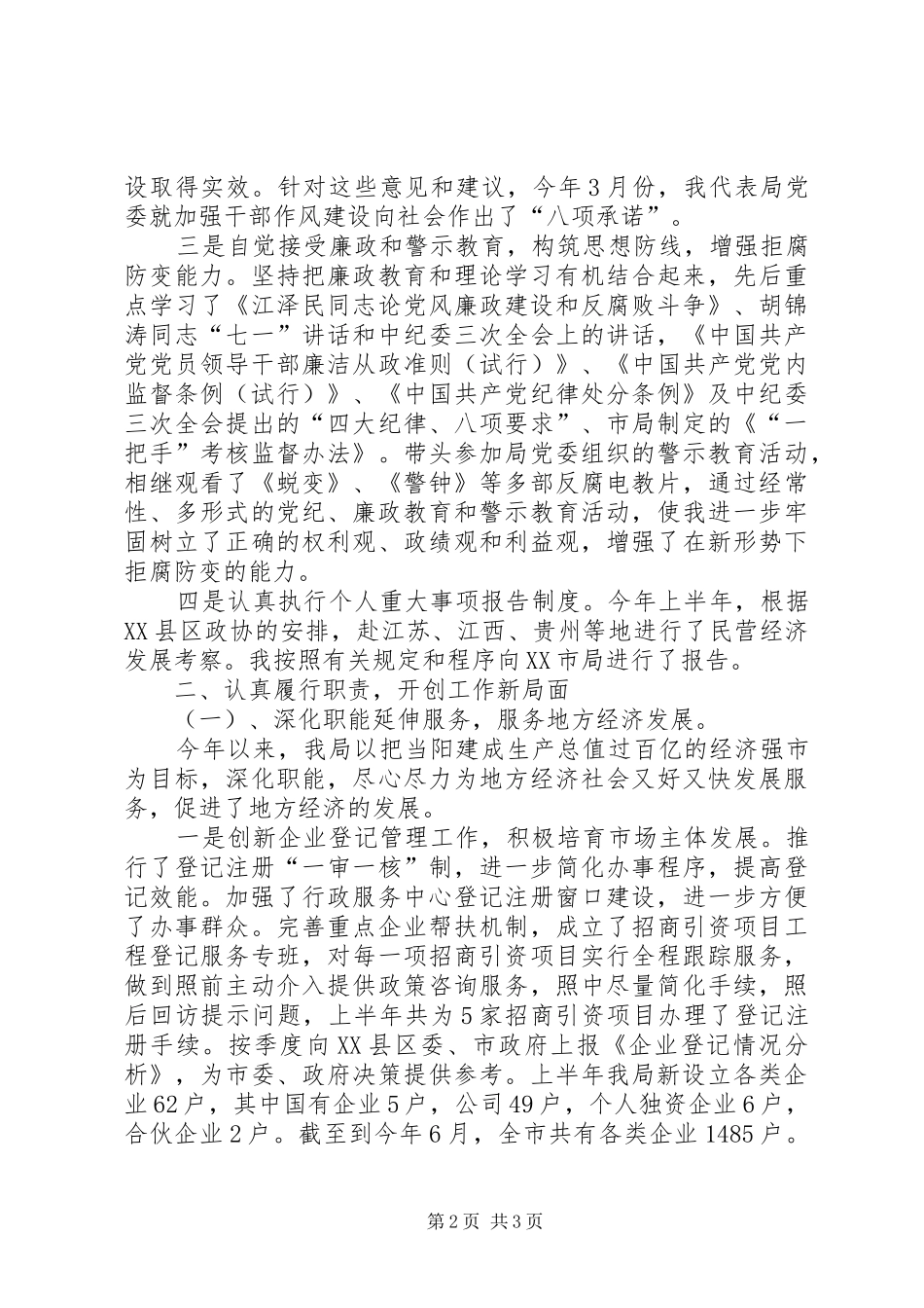 工商领导述职述廉报告_第2页