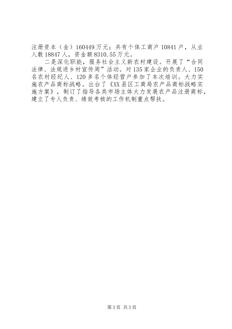 工商领导述职述廉报告_第3页