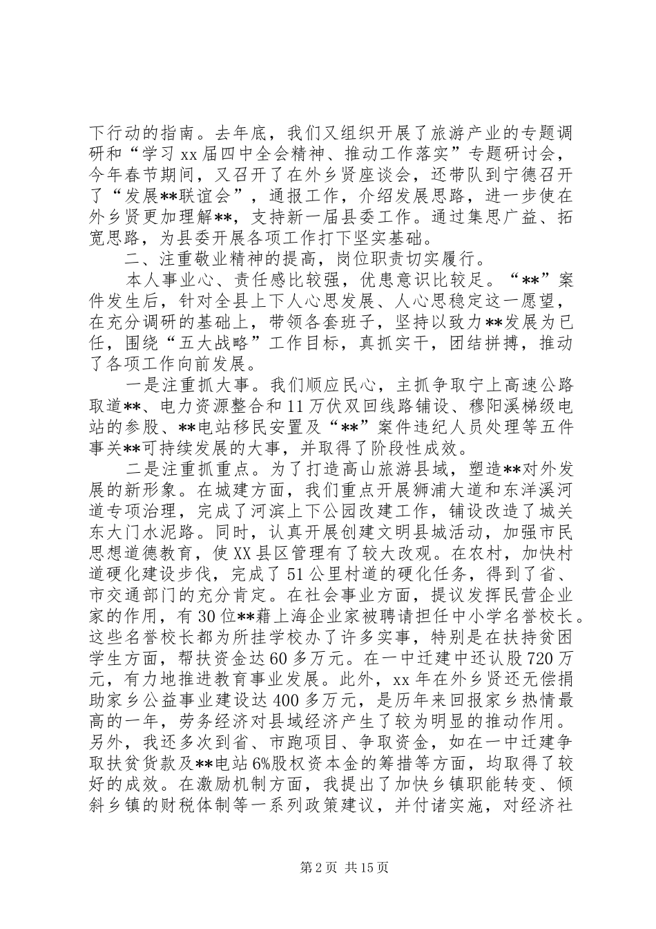 XX年县委书记述职报告4篇_第2页