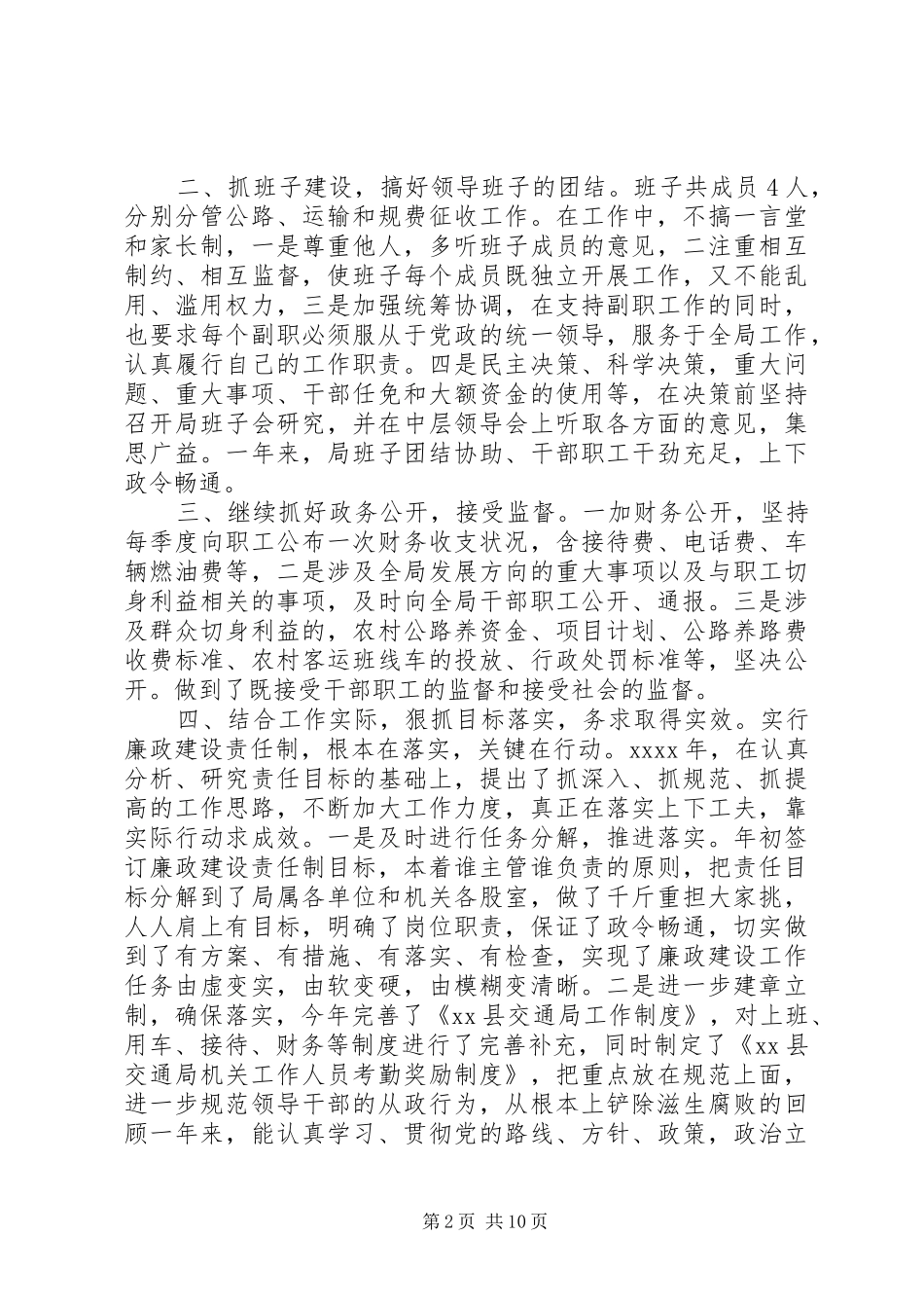 XX年交通述职报告4篇_第2页