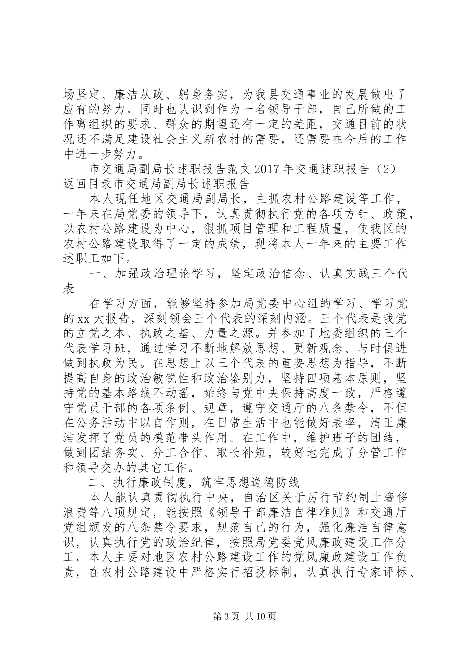 XX年交通述职报告4篇_第3页